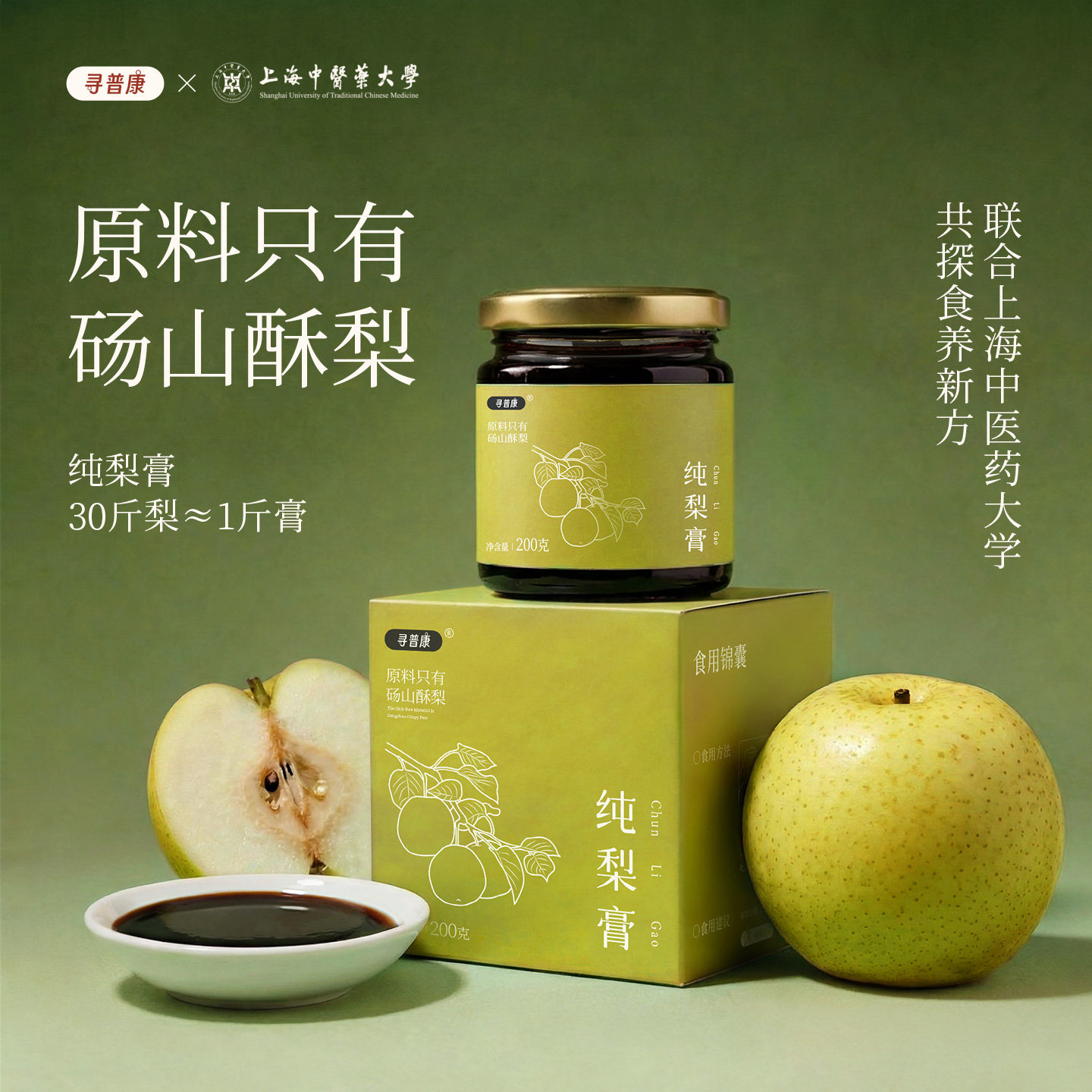 寻普康纯梨膏官方旗舰店秋梨膏润止肺滋泡水儿童燥砀山酥梨膏咳,传统滋补营养品,养生膏,淘宝优惠券,粉丝福利购,淘宝优惠卷