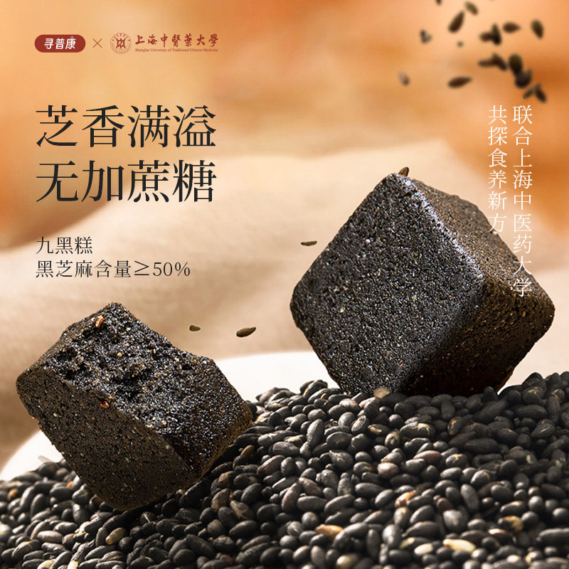 寻普康九黑五黑糕五谷芝麻糕点心无0加蔗糖九谷小吃中式酥点零食,零食/坚果/特产,中式糕点/新中式糕点,淘宝优惠券,粉丝福利购,淘宝优惠卷