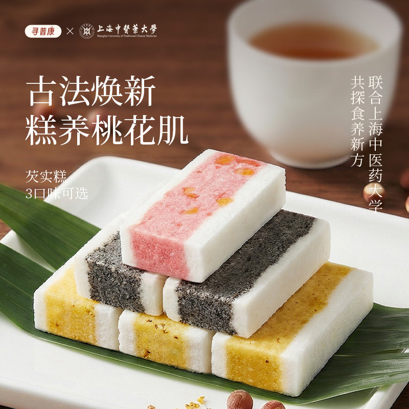 寻普康手工芡实糕轻湿气养生健康小零食特产老人孕妇儿童无蔗糖