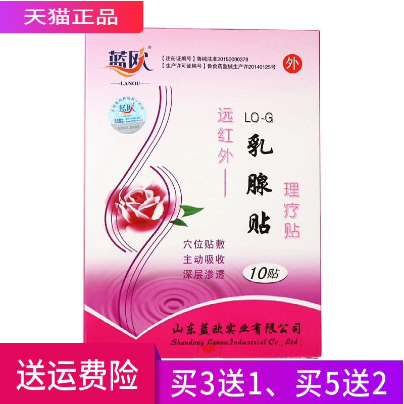 蓝欧乳腺贴远红外理疗贴正品