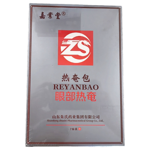 嘉业堂 热奄包 眼部热奄 正品 一盒7贴 多买优惠