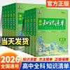 2026新版高中知识清单53五三数学语文化学物理英语生物政治历史地理知识点大全知识总结新教材高一高二高三高考复习资料教辅工具书
