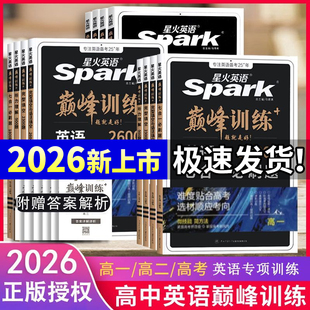 2026版星火英语高中英语阅读理解与完形填空五合一必刷题高一高二高考巅峰训练高中英语语法填空听力七选五专项训练七合一备考资料
