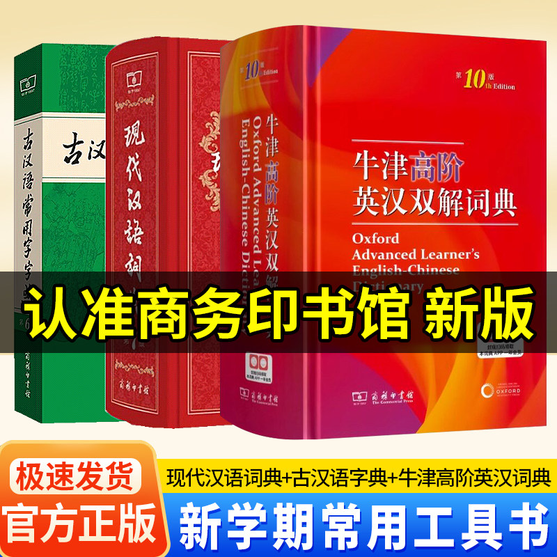 现代汉语词典古汉语常用字典