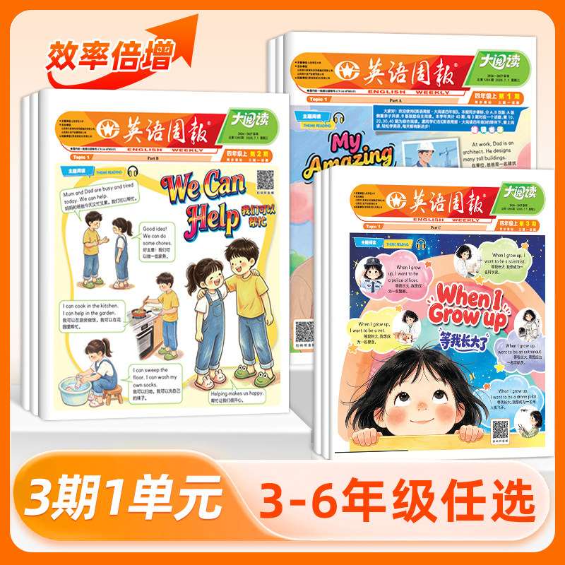小学英语周报大阅读英文报纸杂志2026年秋2027春季【全年/半年订阅】PEP人教版3-6三四五六年级上下册教材同步英语专项训练书正版