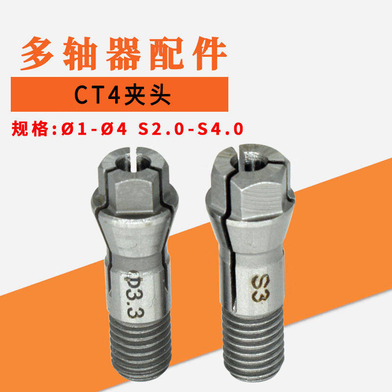 多轴攻牙机ct4夹头筒夹多头钻多轴器攻牙钻孔筒夹c4钻孔钻夹ct4