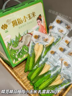 西双版纳糯觅拇指小玉米营养低脂孕妇宝宝早餐