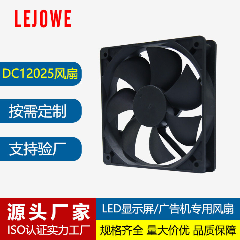散热风扇DC12025空气净化器适用微型直流12cm美甲吸尘器静音