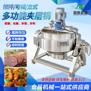 全自动凉粉搅拌机 卤肉锅 可倾斜熬汤卤煮锅 商用夹层锅食堂立式