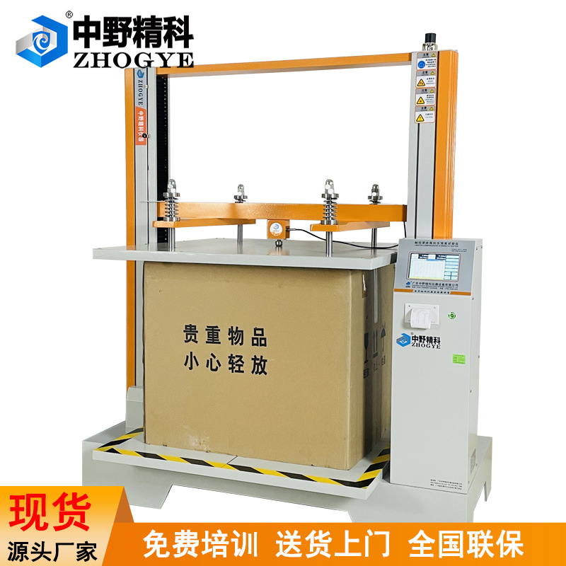 中野精科触摸屏纸箱抗压强度测试仪纸箱抗压试验机纸箱抗压检测仪