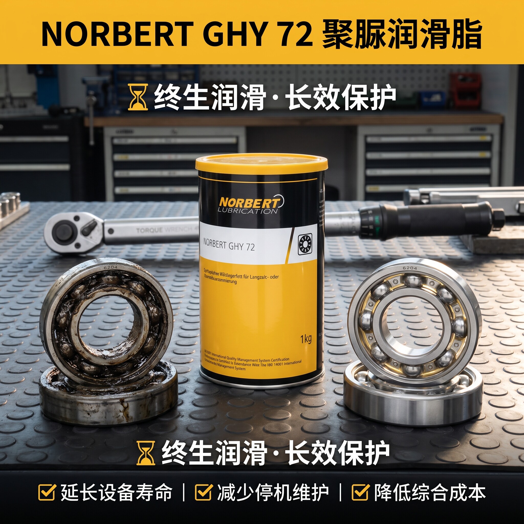 GHY 72合成长效润滑脂聚脲基低噪音轴承电机风扇办公设备