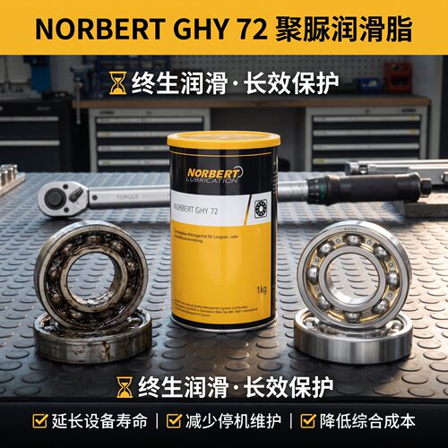 GHY 72合成长效润滑脂聚脲基低噪音轴承电机风扇办公设备