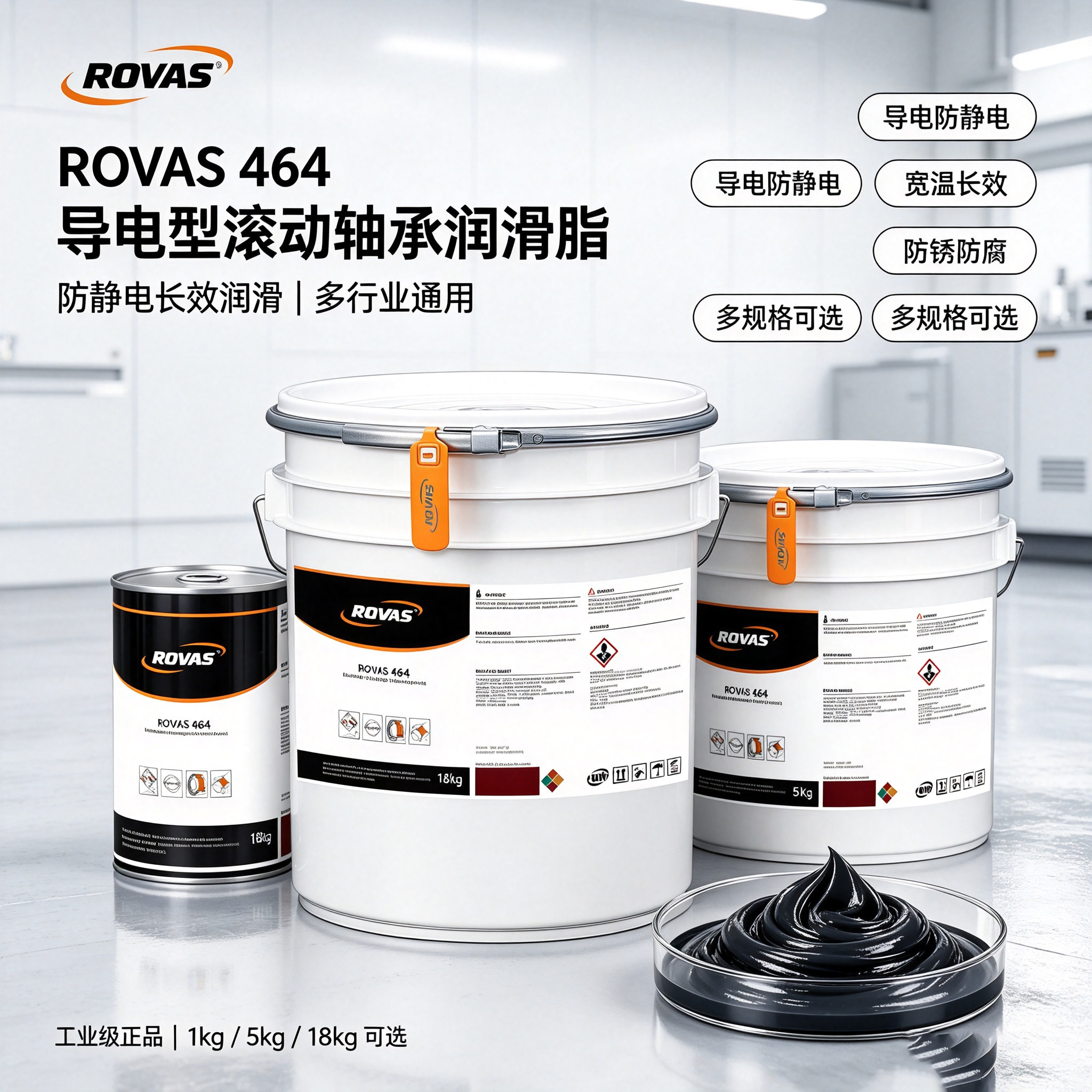 ROVAS 464 滚动轴承润滑脂导电防静电防锈防腐导电润滑油脂导电膏