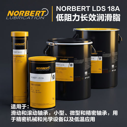 诺伯特LDS18A 低阻力长效润滑脂 滑动滚动轴承高速润滑脂精密轴承