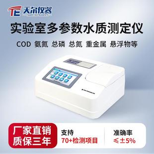 COD测定仪多参数水质检测仪氨氮总磷总氮分析仪浊度悬浮物检测仪