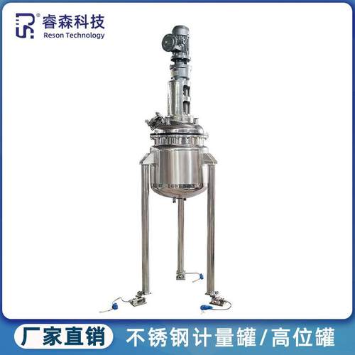 小型不锈钢计量罐糖浆配料液体搅拌罐制药卫生级立式配液高位罐