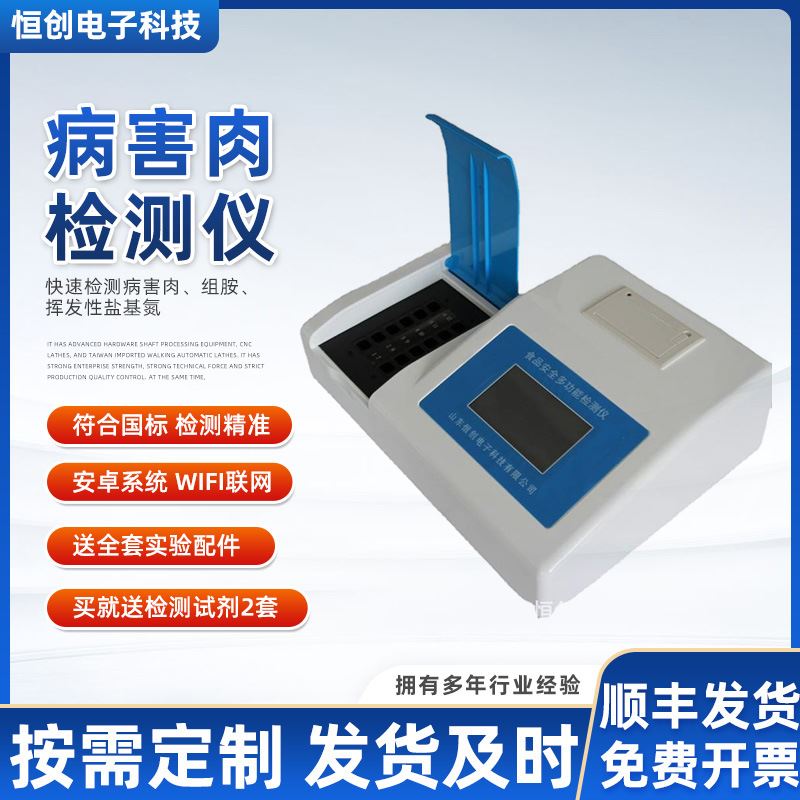 肉类重金属农药残留检测仪食品多功能安全检测仪抗生素检测设备