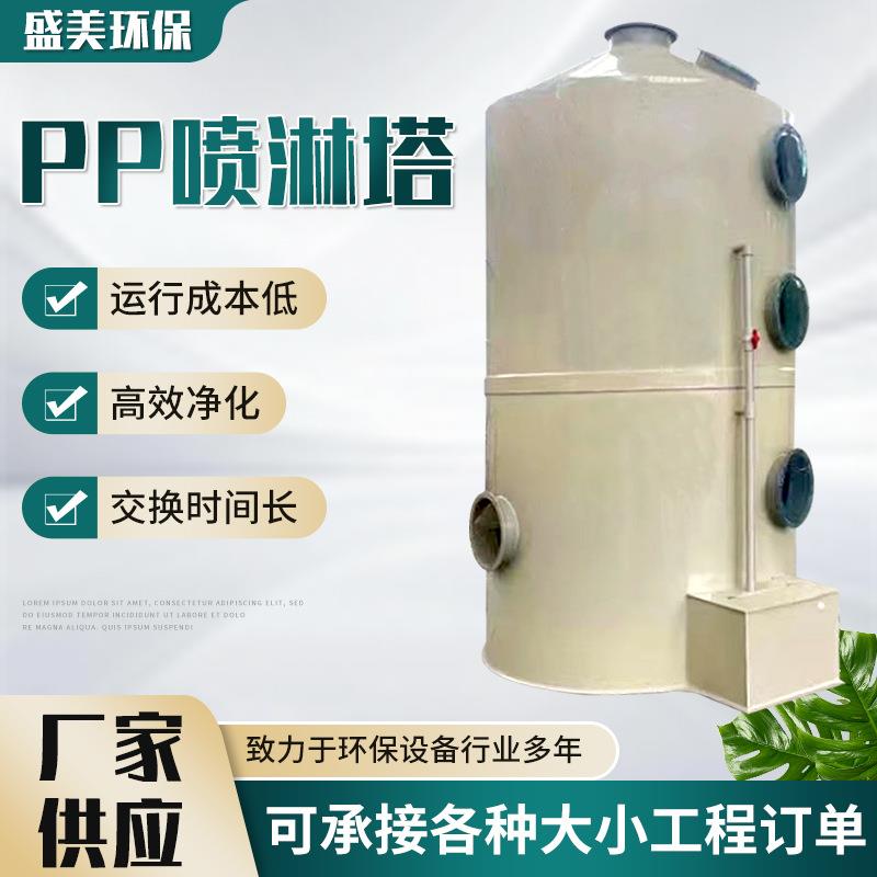 pp净化塔废气处理设备工业洗涤塔酸雾不锈钢水淋除尘除雾器喷淋塔