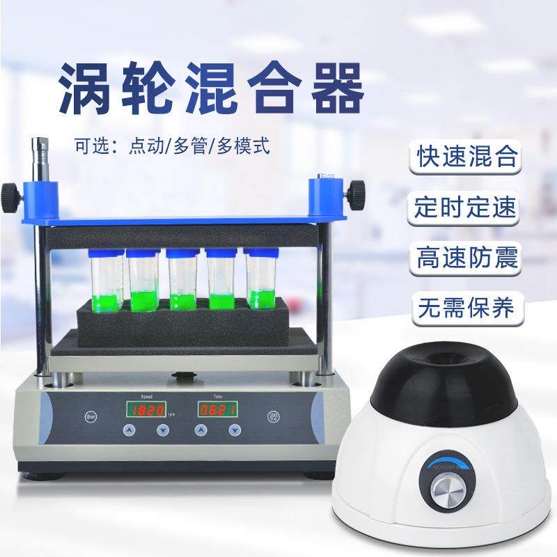 DMT漩涡混合仪旋涡混合器快速涡旋混匀仪多管小型实验室振荡器