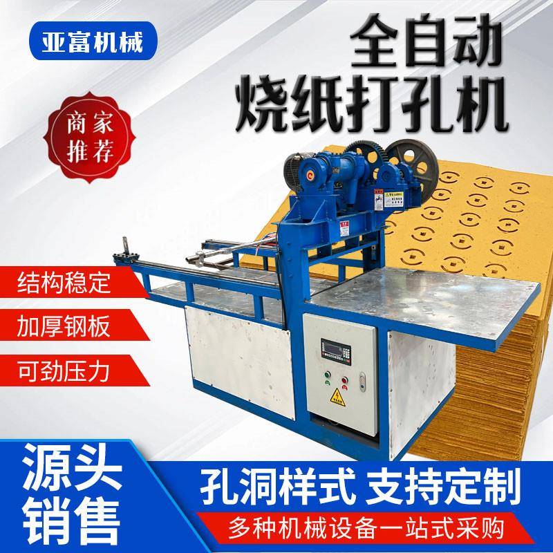 小型纸钱打眼机器冲压式黄表纸打孔机平板烧纸打眼机孔型模板可定