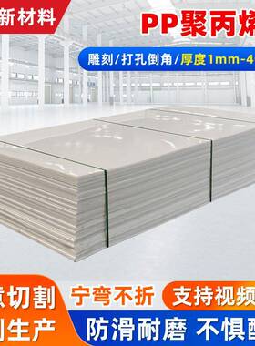 厂家现货聚丙烯pp塑料板高密度阻燃硬塑料耐磨尼龙板可焊接自润滑