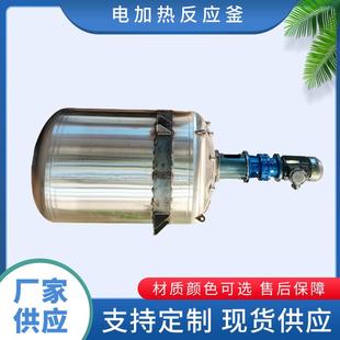 不锈钢碳钢反应釜电加热蒸汽盘管食品级反应釜全自动实验室