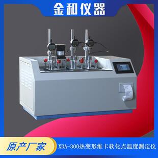 塑料热变形维卡软化点温度测定仪维卡软化点温度测定仪 金和新品