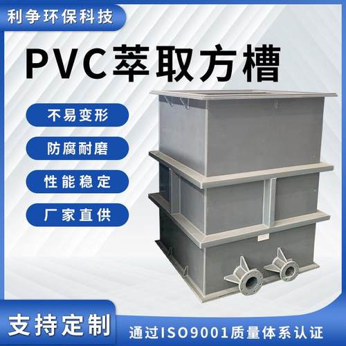 PVC萃取方槽水洗槽耐酸碱PVC电解槽酸洗槽电解氧化槽塑料萃取设备