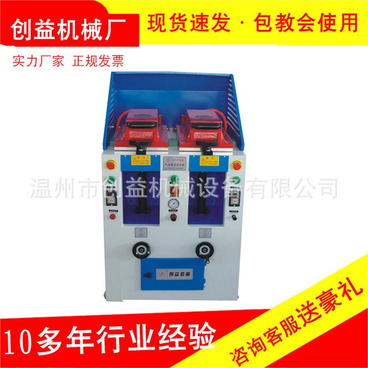 778-6双头气动盖式压合机制鞋复底机械设备气压机鞋底鞋帮压底机
