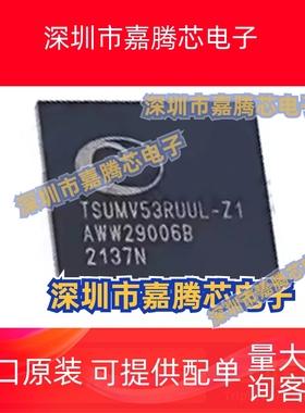 全新TSUMV53 TSUMV53RUU-Z1 TSUMV53RUUL-Z1 TSUMV53RWU-Z1 QFN