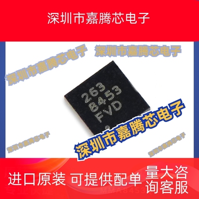 MMA8453QR1  QFN16 低重力加速度数字传感器提供BOM配单 全新现货