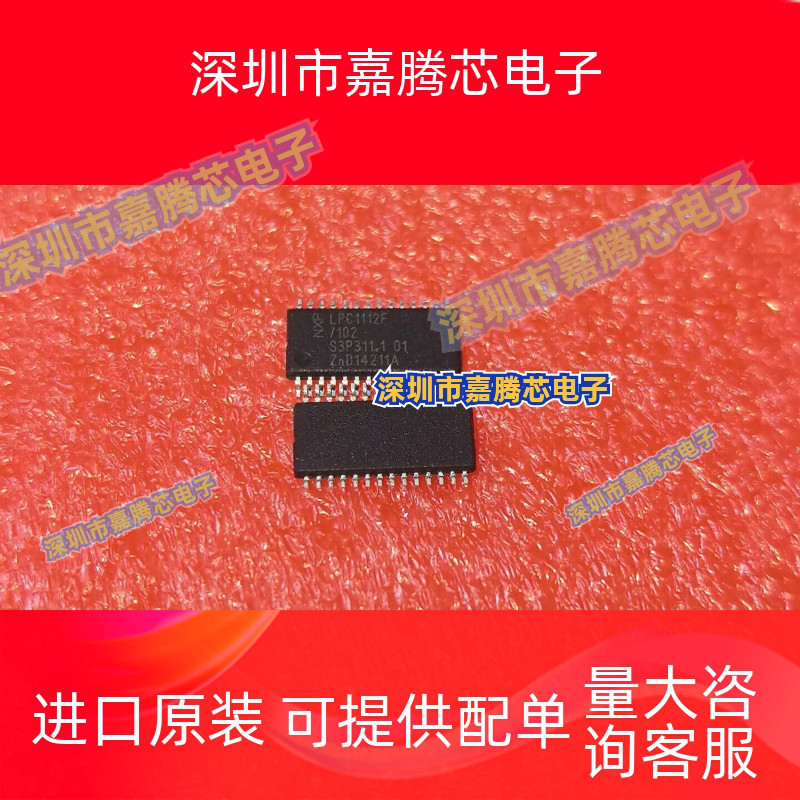LPC1112FDH28/102 LPC1112F TSSOP28 LPC1112FDH20/102 TSSOP20