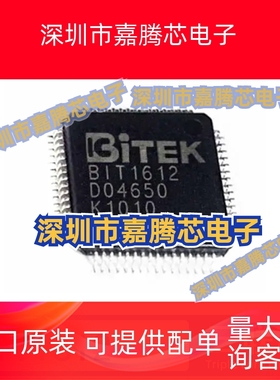 全新原装 BIT1612 BIT1612M 封装 QFP-64