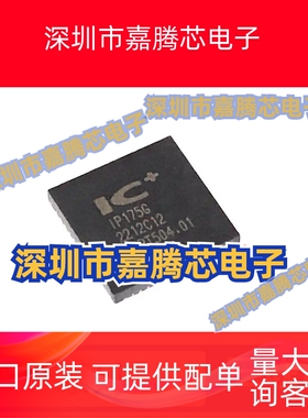 全新原装IP175G 178G 2705 5318 5318AQ 5566 6806GHI 6809GH QFN