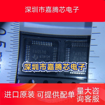 TAS5710PHP 线性放大器芯片 IC AMP CLSS D STER 20.2W 48H 先询