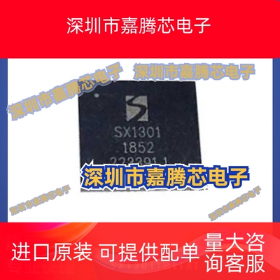 SX1301IMLTRT 封装QFN64 全新无线收发芯片 电子元器件一站式配单