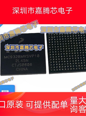 MC9328MXSCVP10 MC9328MXSVP10 MC9328MXS BGA 全新原装 可直拍