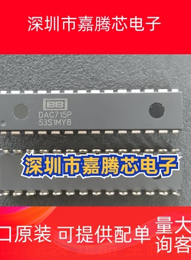 DAC715P全新直插DIP-28,16位数字—模拟转换器进口原装现货直拍