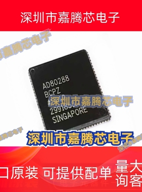原装 AD80206ABCPZ 80253 80286 AD80288BCPZ-500-155-125-110-10