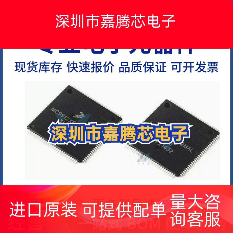 全新原装MC9S12XEQ512MAL 封装LQFP-112 贴片16位微控制器-MCU IC