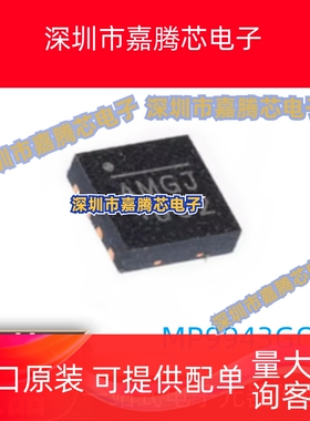 全新原装 MP9943GQ-Z 全开关稳压器芯片IC 丝印AMGM QFN8封装