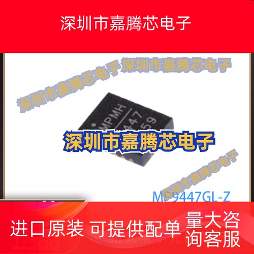 全新原装 MP9447GL-Z 丝印9447 电源管理芯片IC 封装QFN20