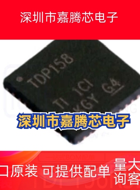 TDP158RSBR TDP158 贴片WQFN-40 TDP158RSBT 转换器驱动 全新原装