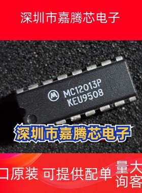 MC12013P   原码进口IC  自家现货测试好【直插DIP16】