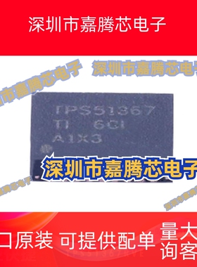 TPS51367RVE 开关稳压器芯片 封装QFN-28 提供BOM配单 原装全新