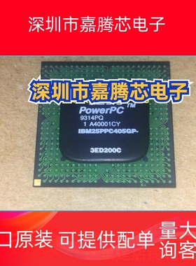IBM25PPC405GP-3ED200C IBM25PPC405GP3ED200C 全新原装 现货