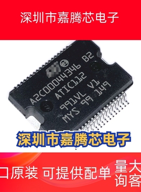A2C00044346 B2 ATIC112汽车电脑易损芯片HSSOP36封装