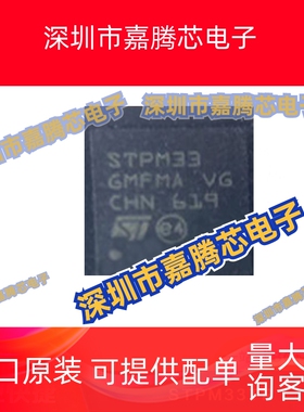 STPM33TR 封装 QFN-32 电量计芯片 IC 贴片 提供BOM配单 全新现货