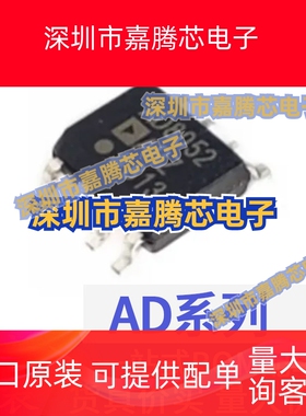全新原装 AD8052A 8132A 8532A 8542A 8602A AR ARZ 贴片SOP8