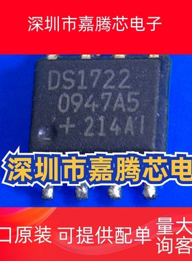 DS1722S DS1722 SOP-8 温度传感器芯片 现货